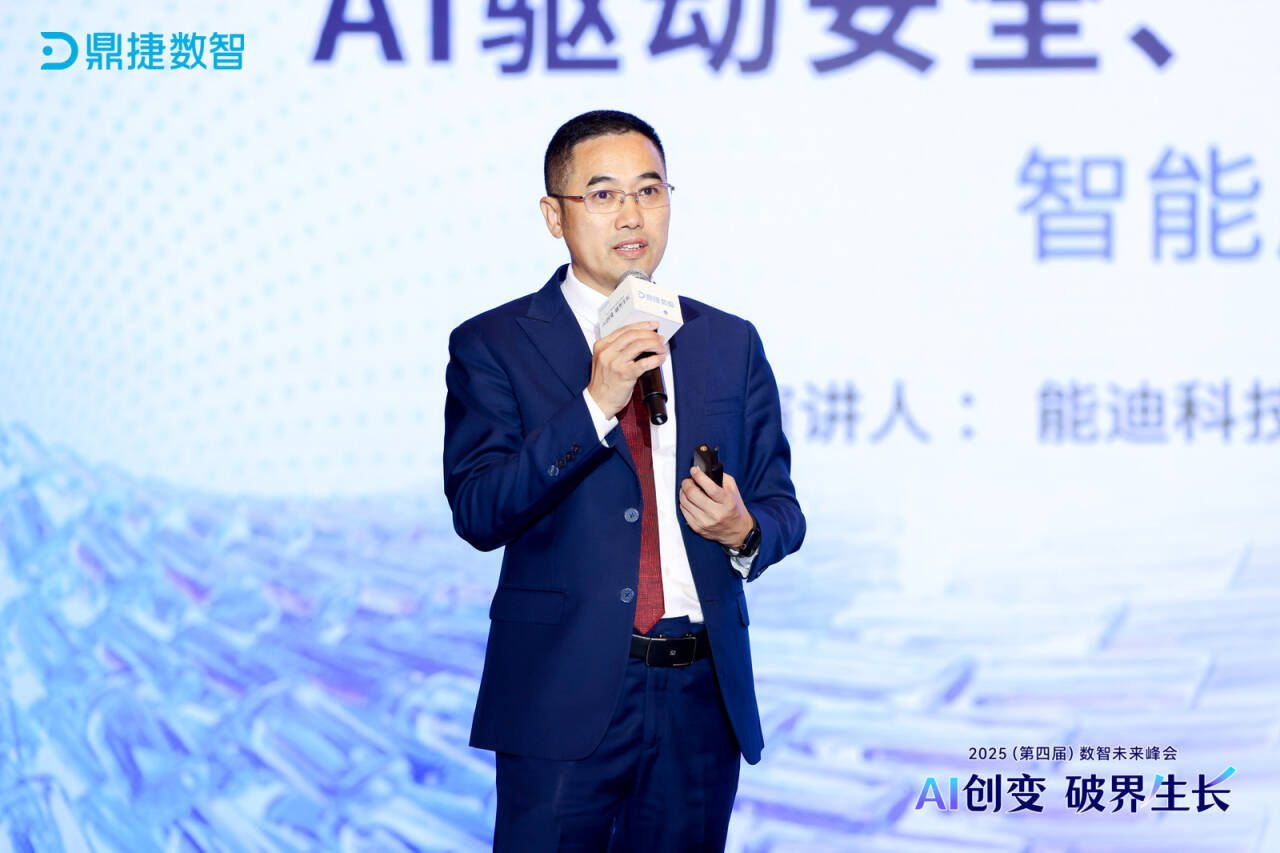 能迪科技亮相2025數智未來峰會，以智能廠務5.0助力產業數智化躍遷